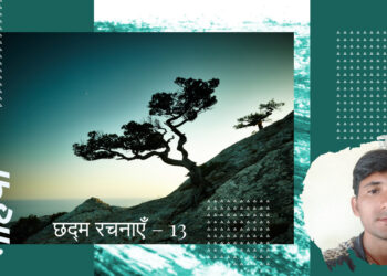 Ajay Mahiya chadm rachnaye shayari 13
