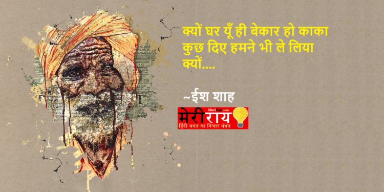 एक दीया वहां भी – ईश शाह